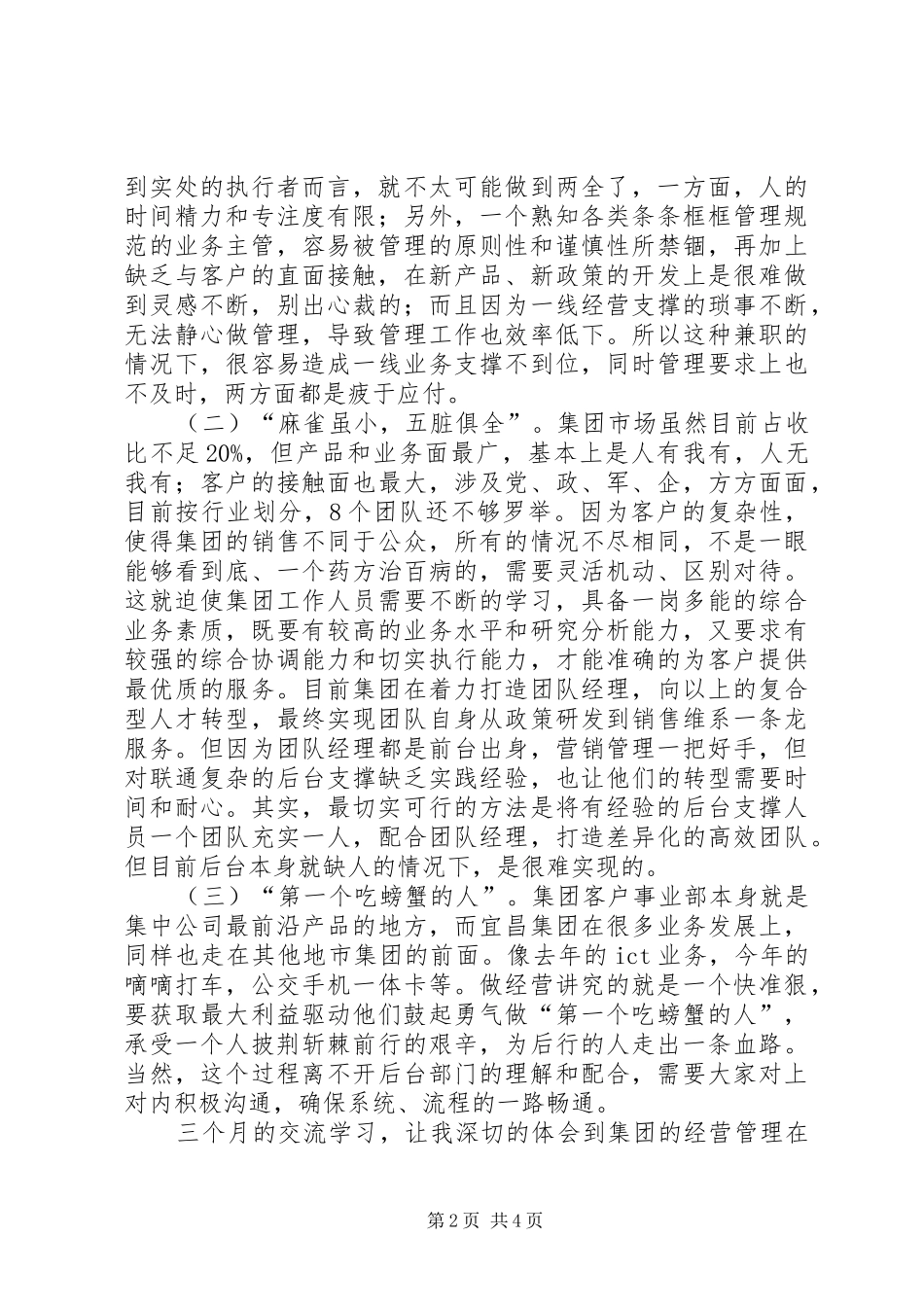 交流锻炼的心得体会_第2页