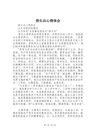 排头兵心得体会