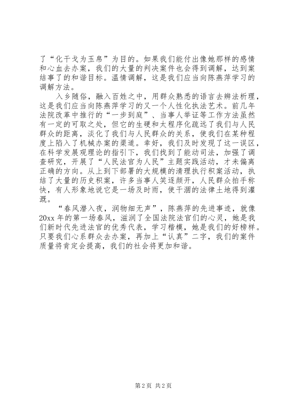 学习陈燕萍事迹有感_第2页
