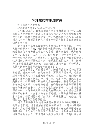学习陈燕萍事迹有感