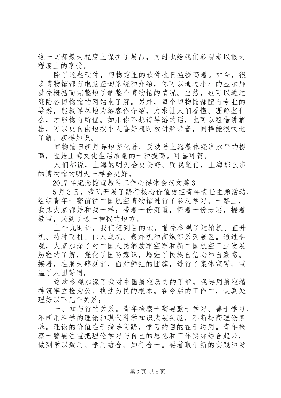 XX年纪念馆宣教科工作心得体会范文_第3页