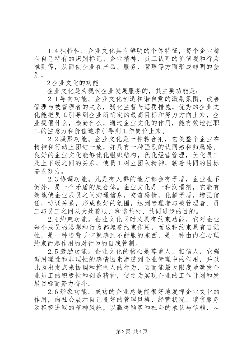 优秀烟草单位文化建立体会_第2页