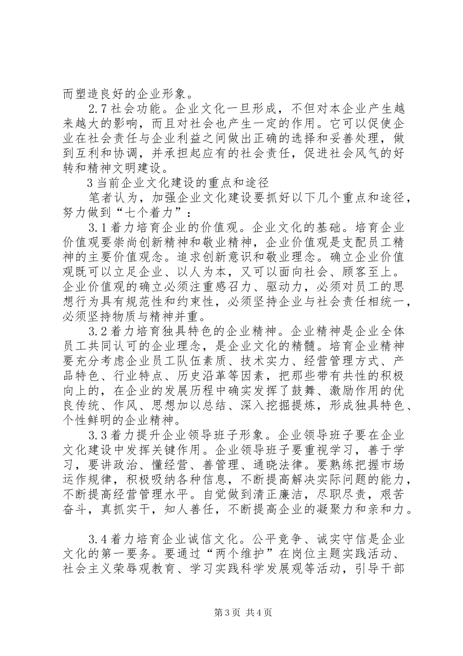 优秀烟草单位文化建立体会_第3页