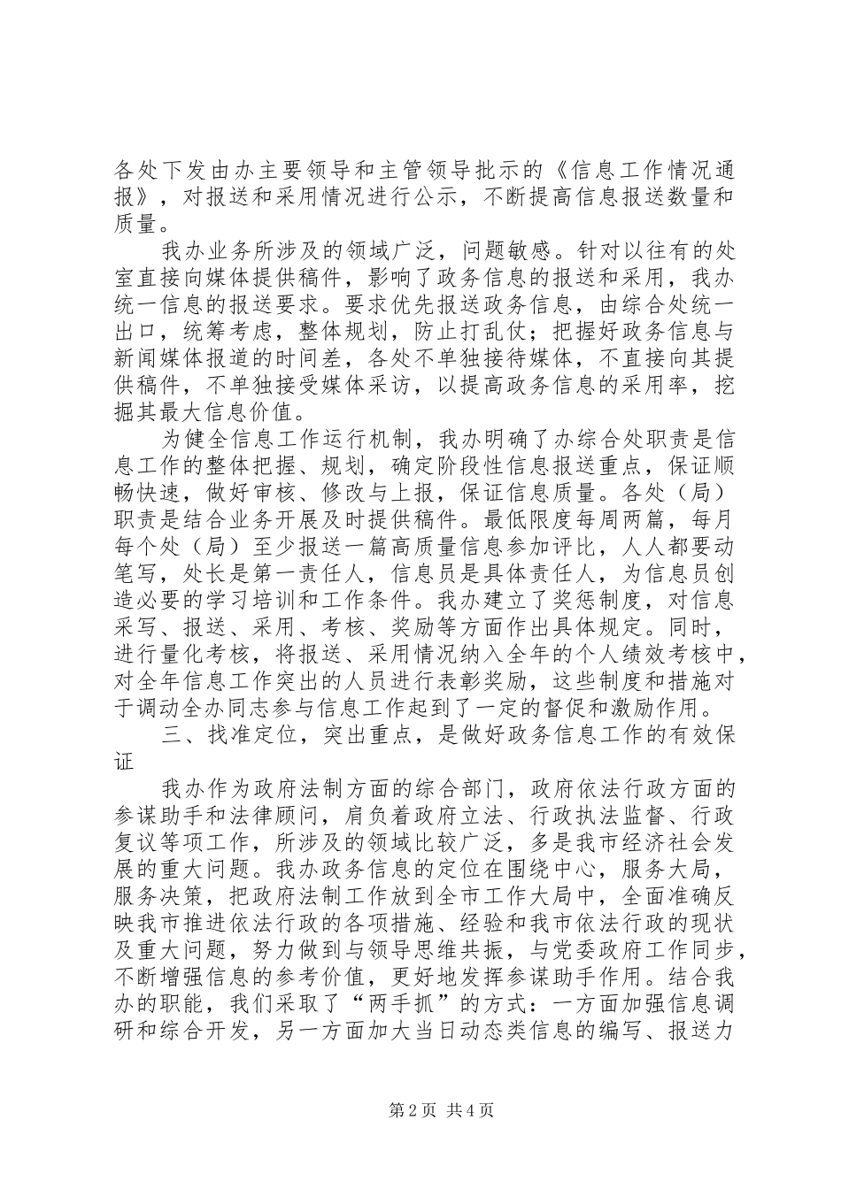 做好政府法制政务信息工作的心得体会_第2页