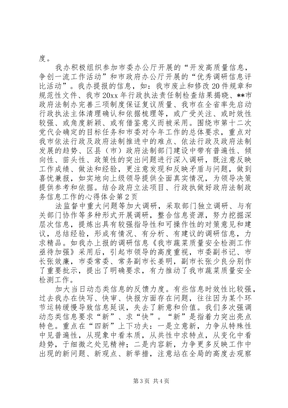 做好政府法制政务信息工作的心得体会_第3页