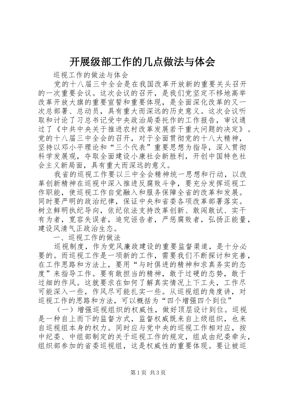 开展级部工作的几点做法与体会_第1页