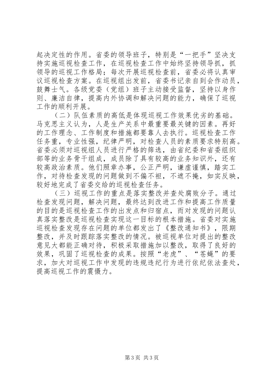 开展级部工作的几点做法与体会_第3页