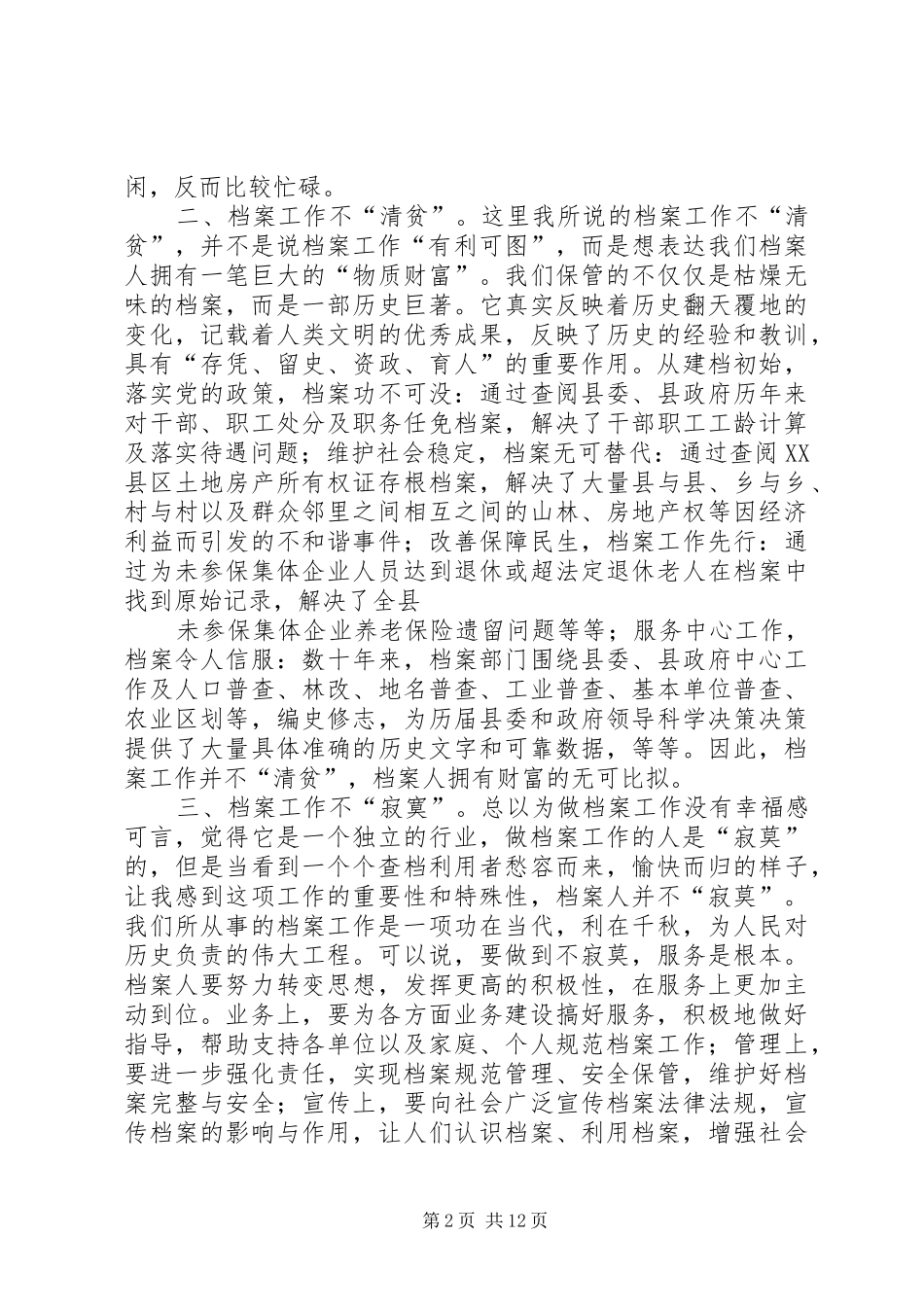 第一篇：我对档案工作的几点体会_第2页