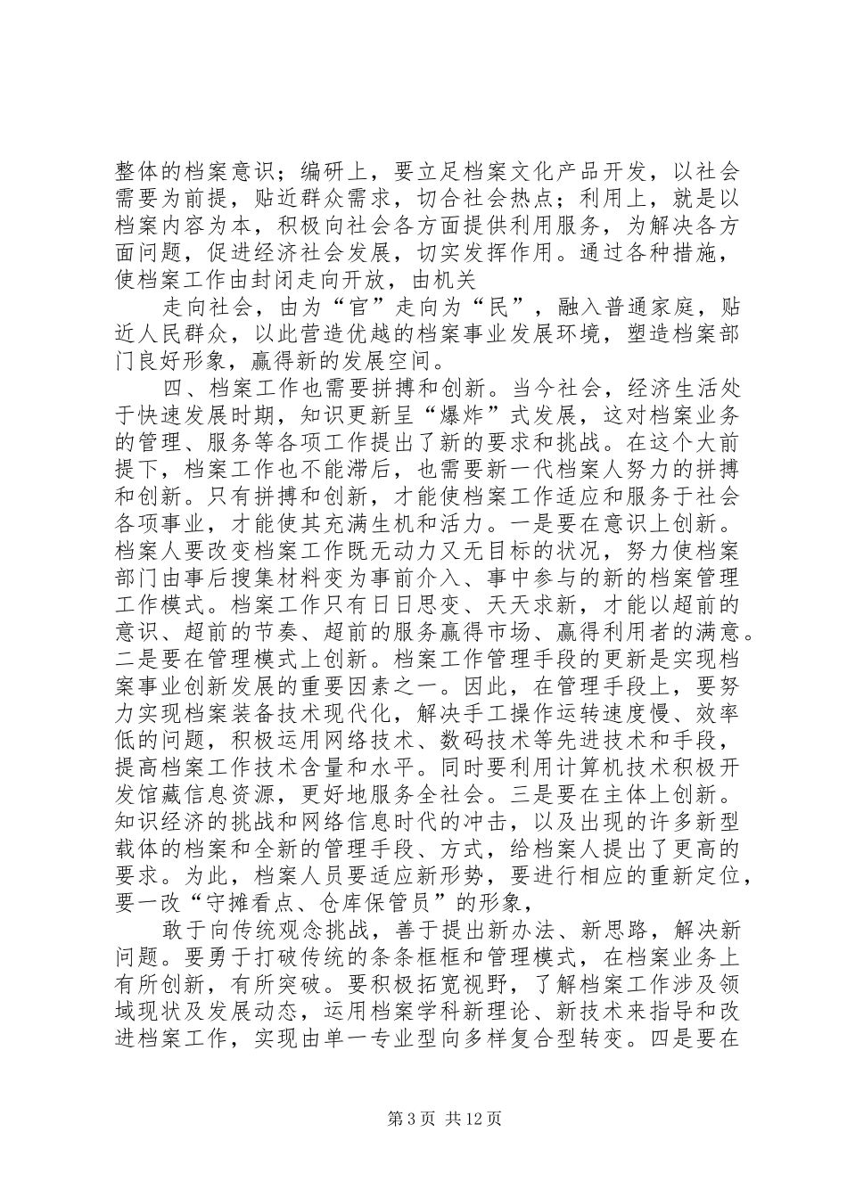第一篇：我对档案工作的几点体会_第3页