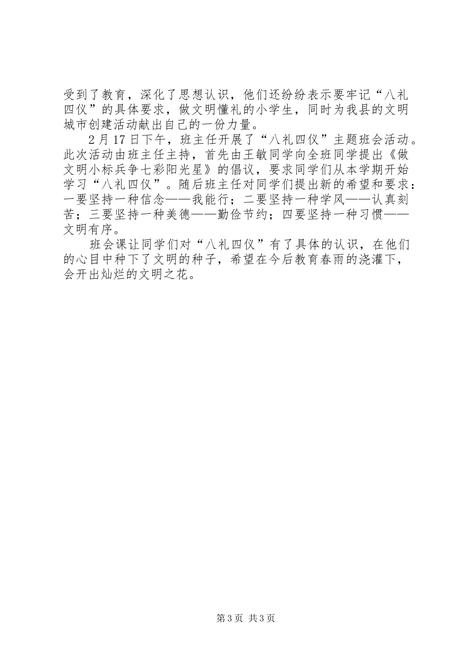 篇一：读《学八礼四仪做文明少年》有感_第3页