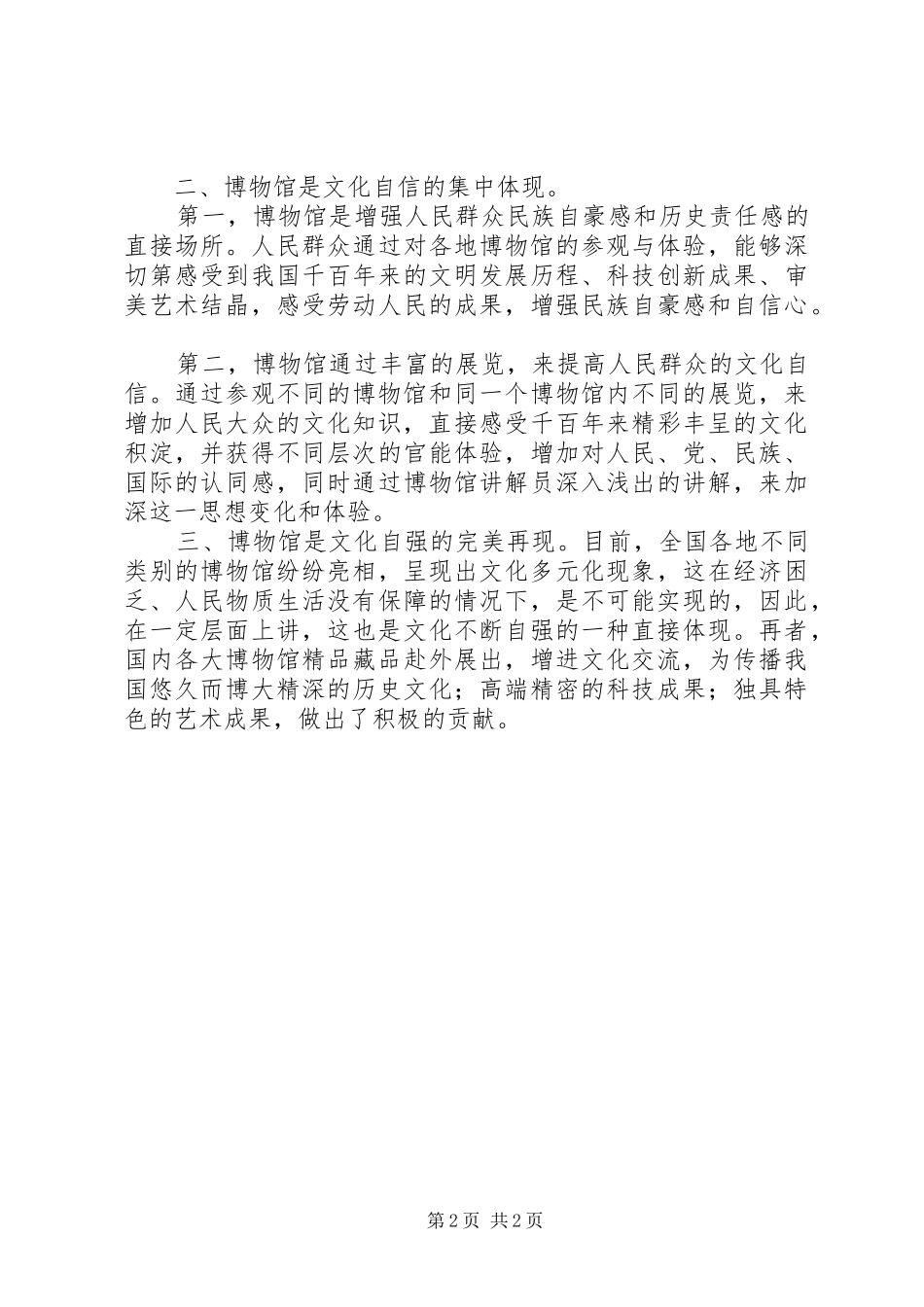 博物馆领导的十七届六中全会心得体会_第2页