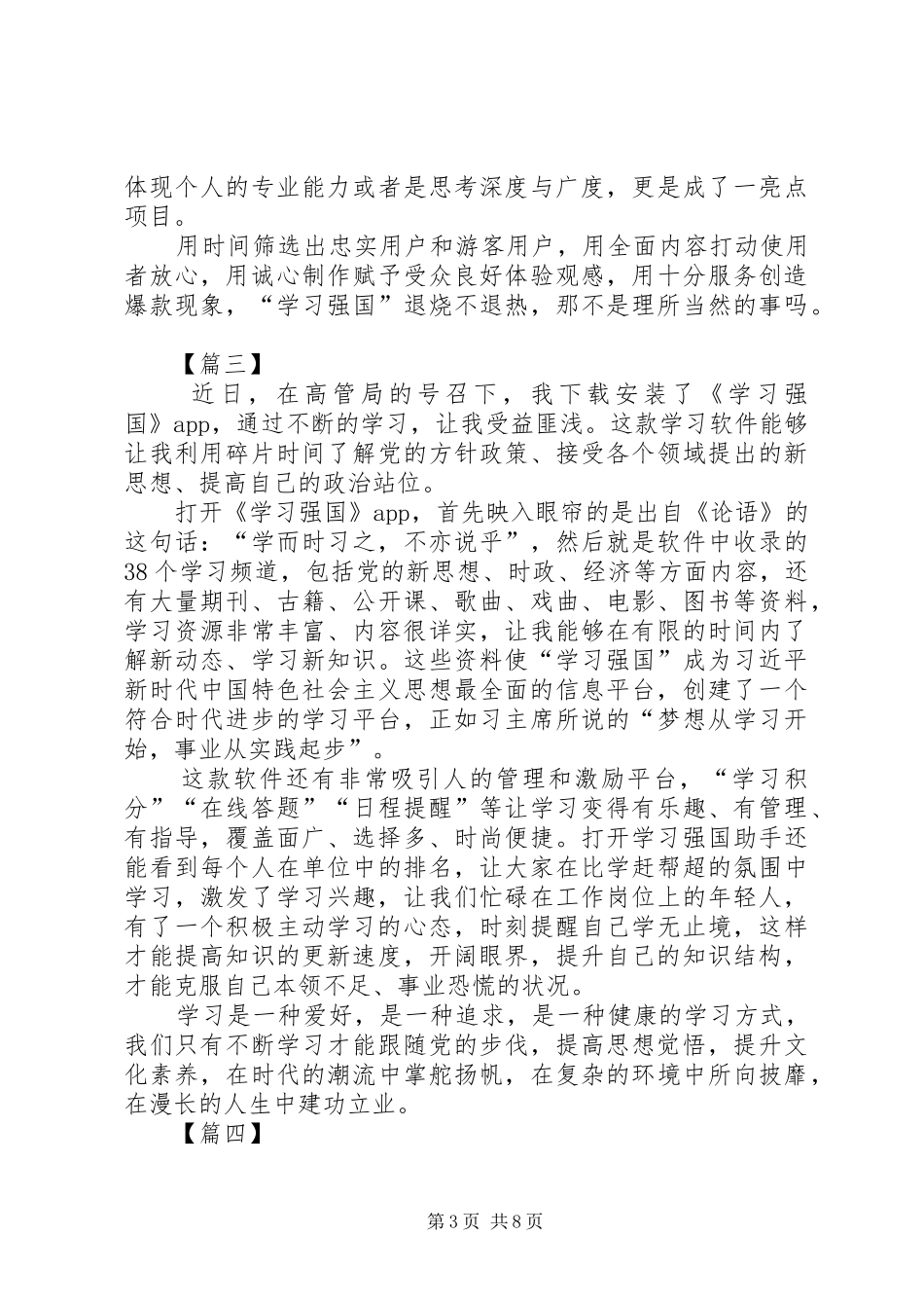 学习强国有感八篇_第3页