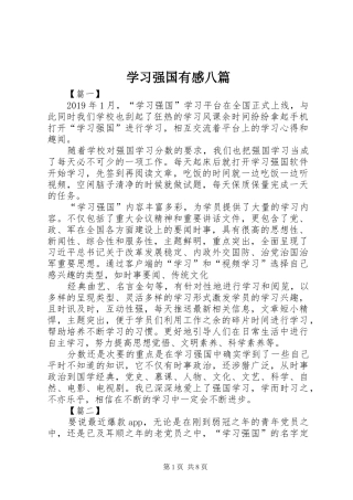 学习强国有感八篇