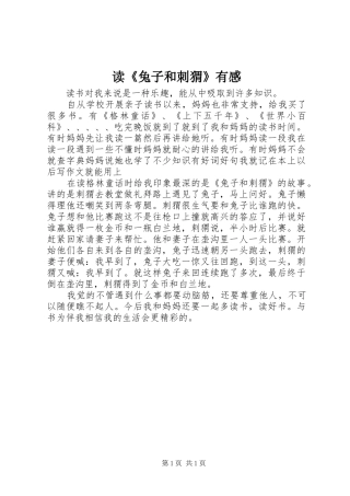 读《兔子和刺猬》有感