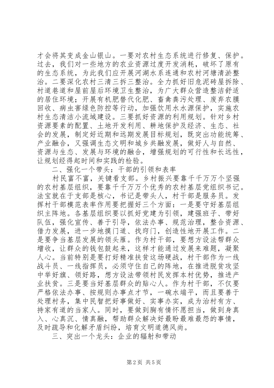 谈谈乡村振兴心得体会范文材料精选四篇_第2页