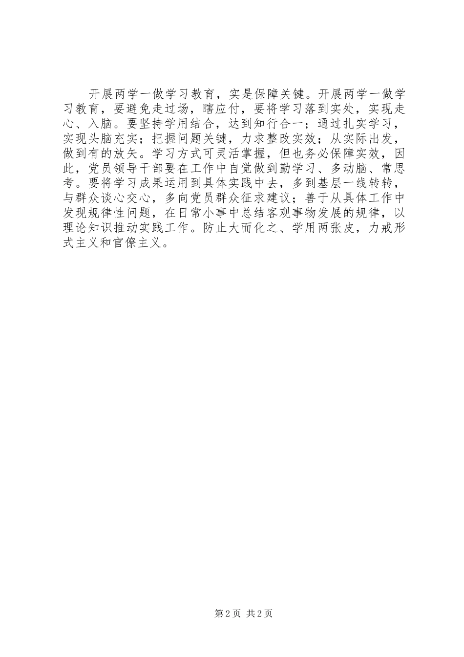 开展“两学一做”学习教育心得体会_第2页