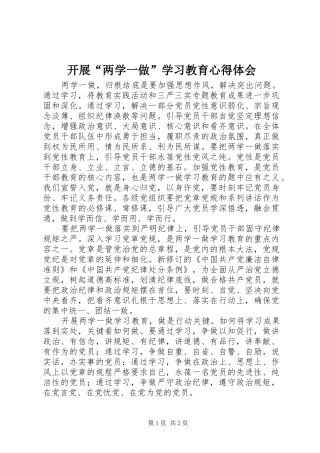 开展“两学一做”学习教育心得体会