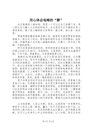 用心体会龟峰的“静”