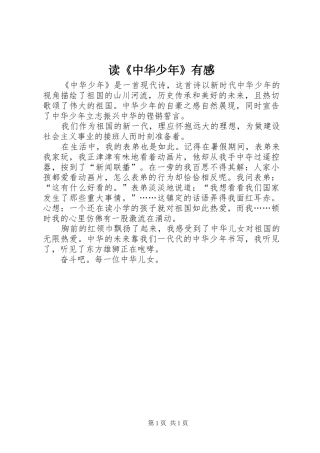 读《中华少年》有感