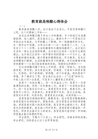 教育就是唤醒心得体会