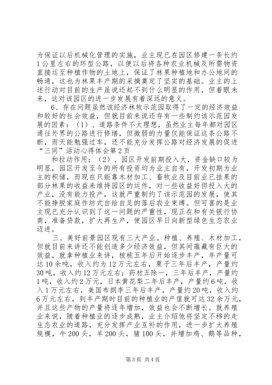 “三同”活动心得体会_第3页