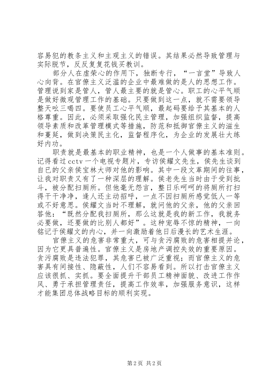 官僚主义培训心得体会_第2页
