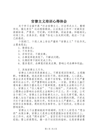 官僚主义培训心得体会
