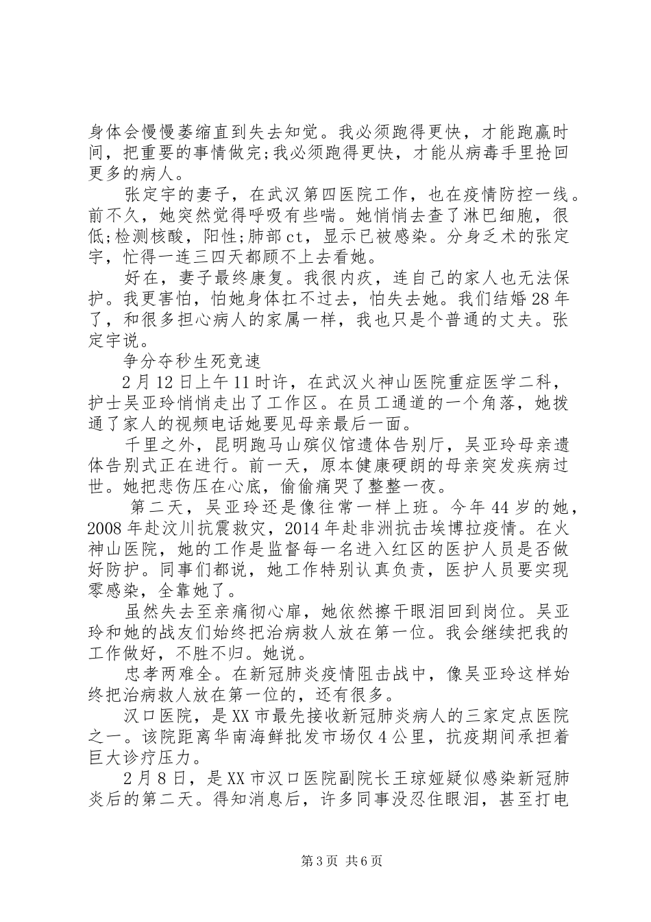 抗击疫情医务人员感人事迹_第3页