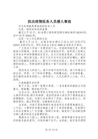 抗击疫情医务人员感人事迹
