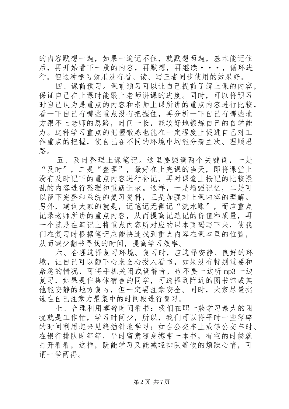 学习经验交流会心得★_第2页