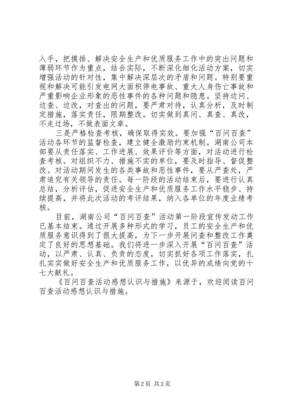 百问百查活动感想认识与措施_第2页