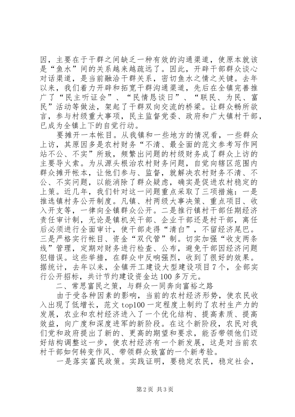 优秀心得体会范文：乡村干部转变作风的思考与心得体会_第2页