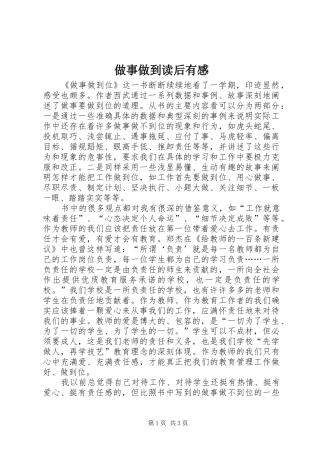 做事做到读后有感