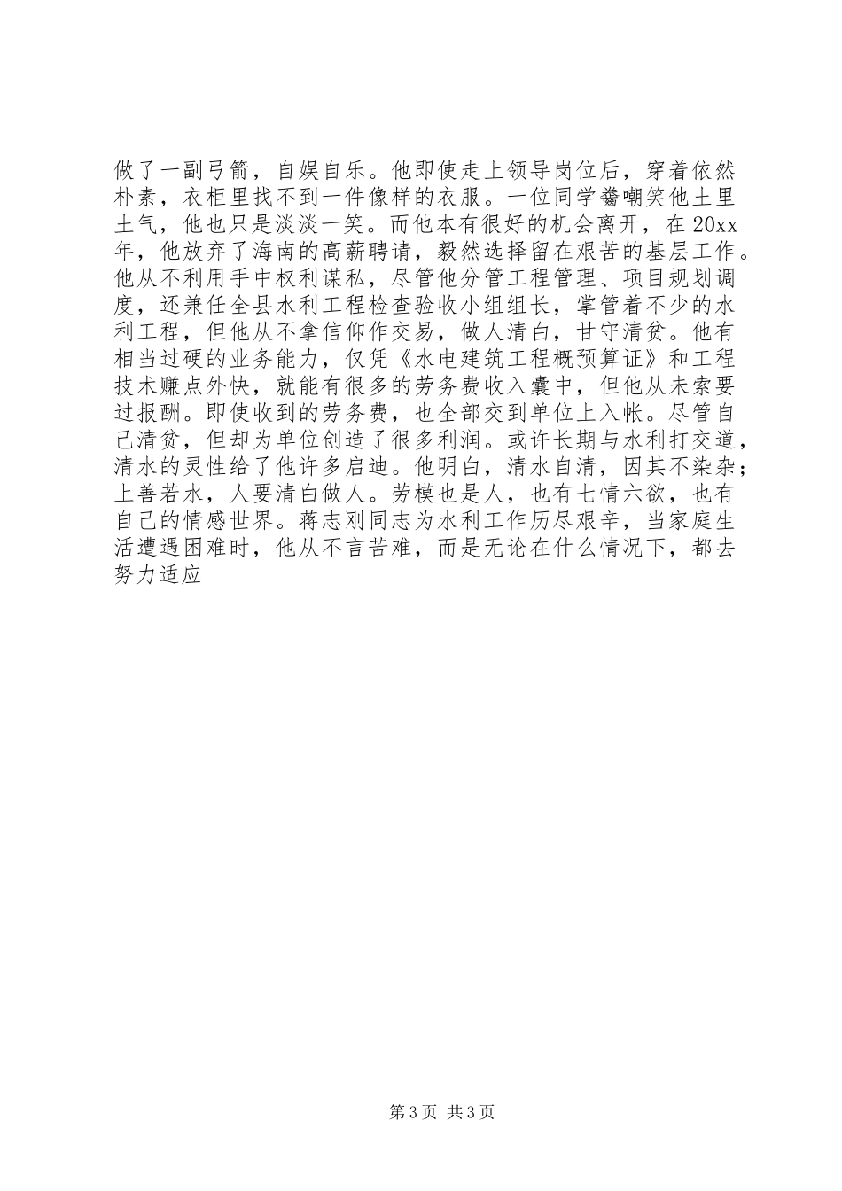 学习蒋志刚事迹心得体会范文_第3页