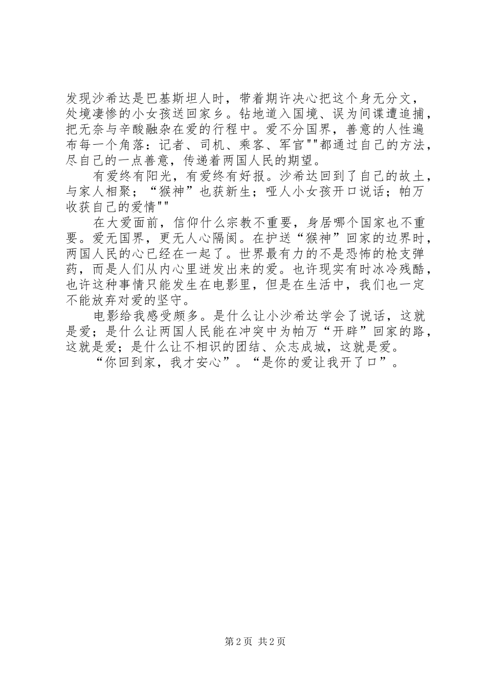 观《小萝莉与猴神大叔》有感_第2页