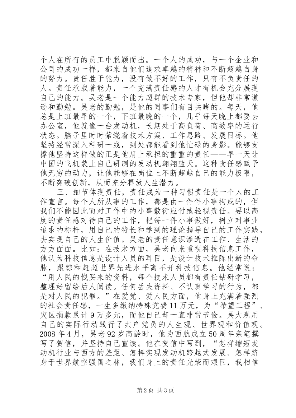学习吴大观同志先进事迹有感：追求责任的境界_第2页