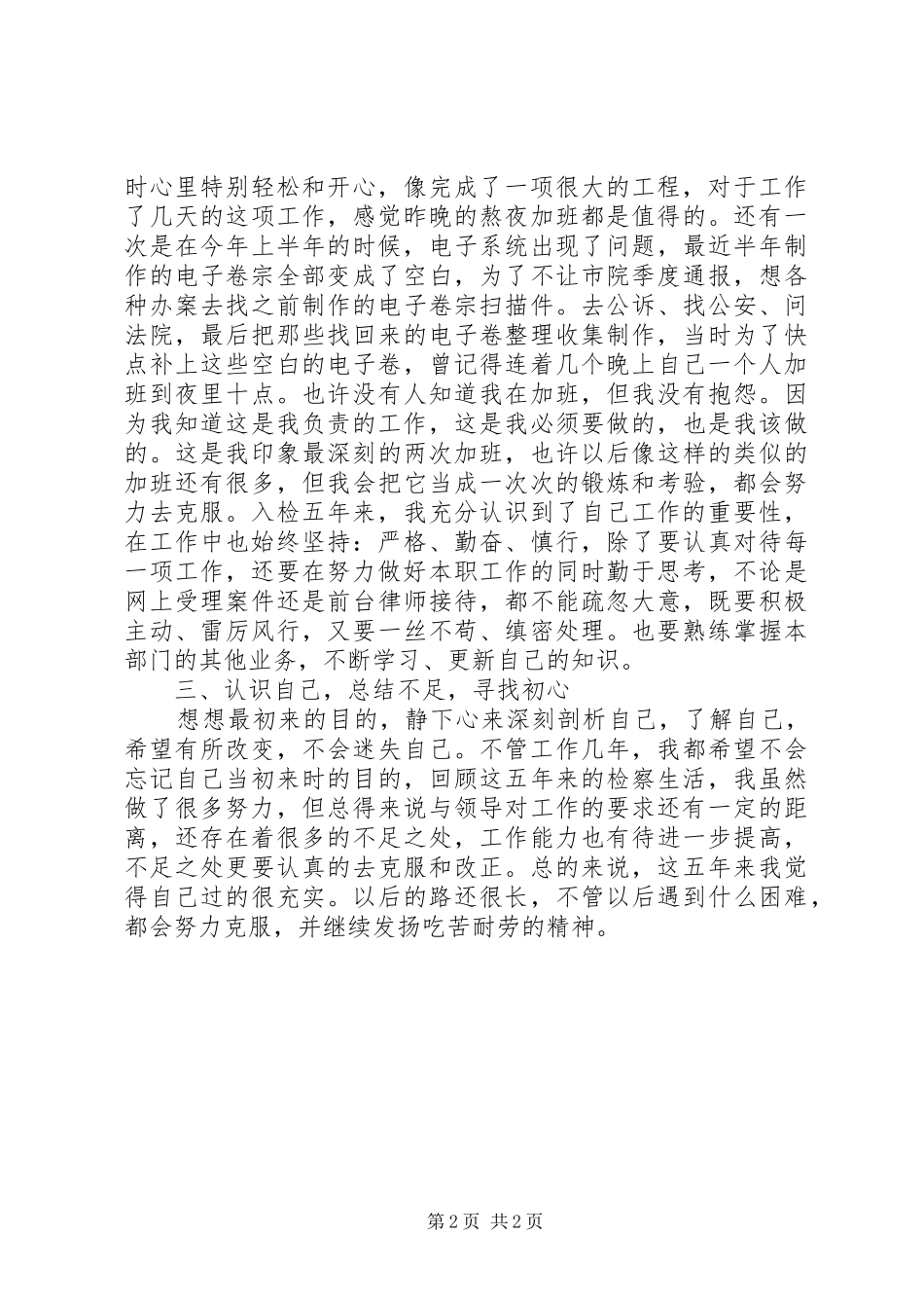 检察院案管工作心得体会_第2页