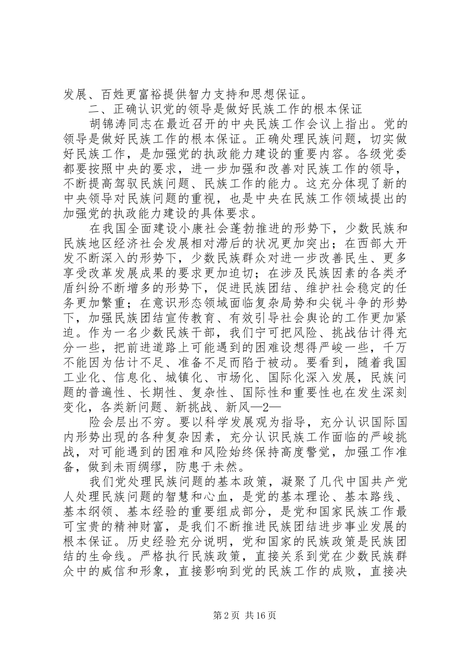 少数民族干部培训心得体会(精选多篇)_第2页