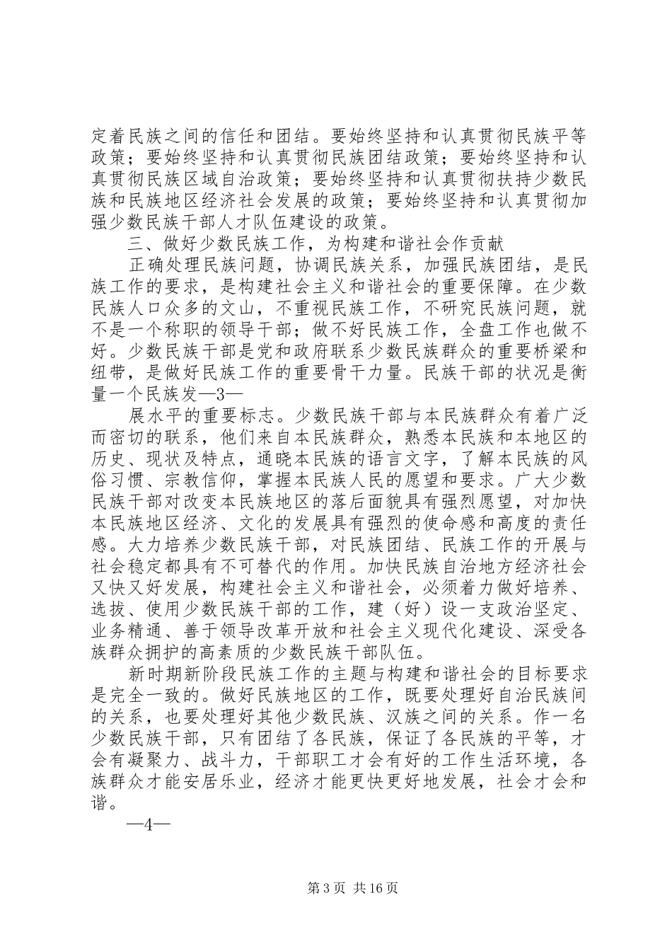 少数民族干部培训心得体会(精选多篇)_第3页