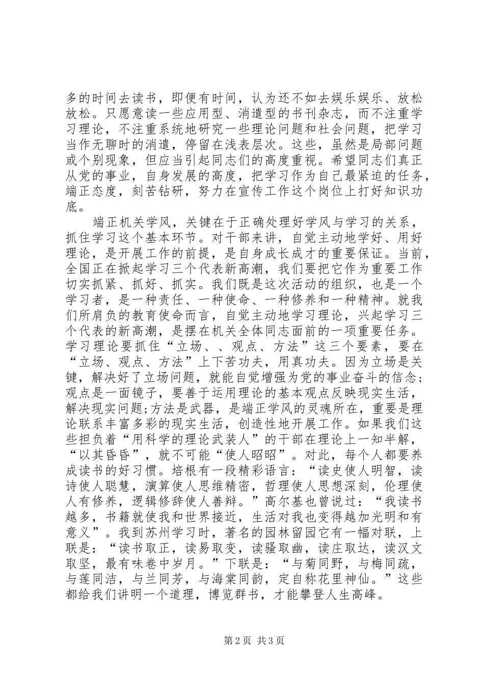 XX年机关干部作风培训心得体会范文_第2页