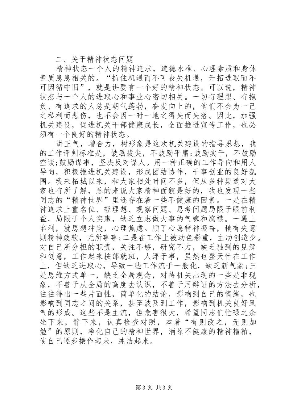 XX年机关干部作风培训心得体会范文_第3页