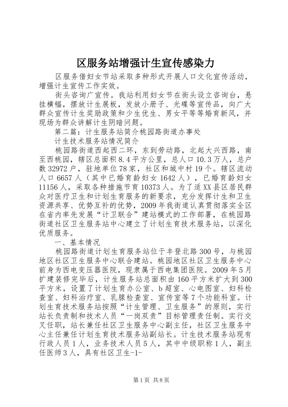 区服务站增强计生宣传感染力_第1页