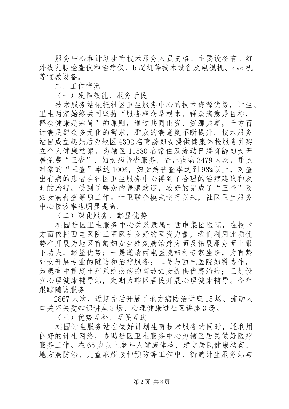 区服务站增强计生宣传感染力_第2页