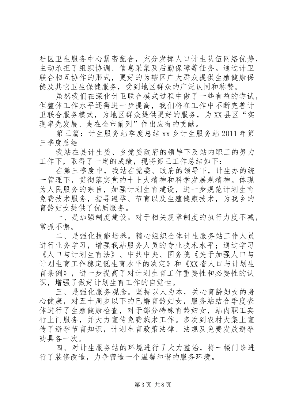 区服务站增强计生宣传感染力_第3页