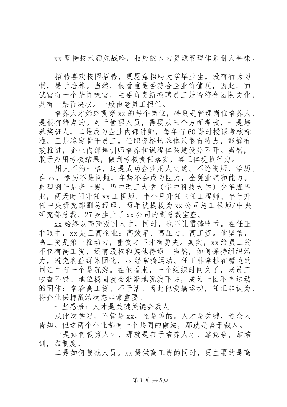 “标杆”个人学习感受_第3页