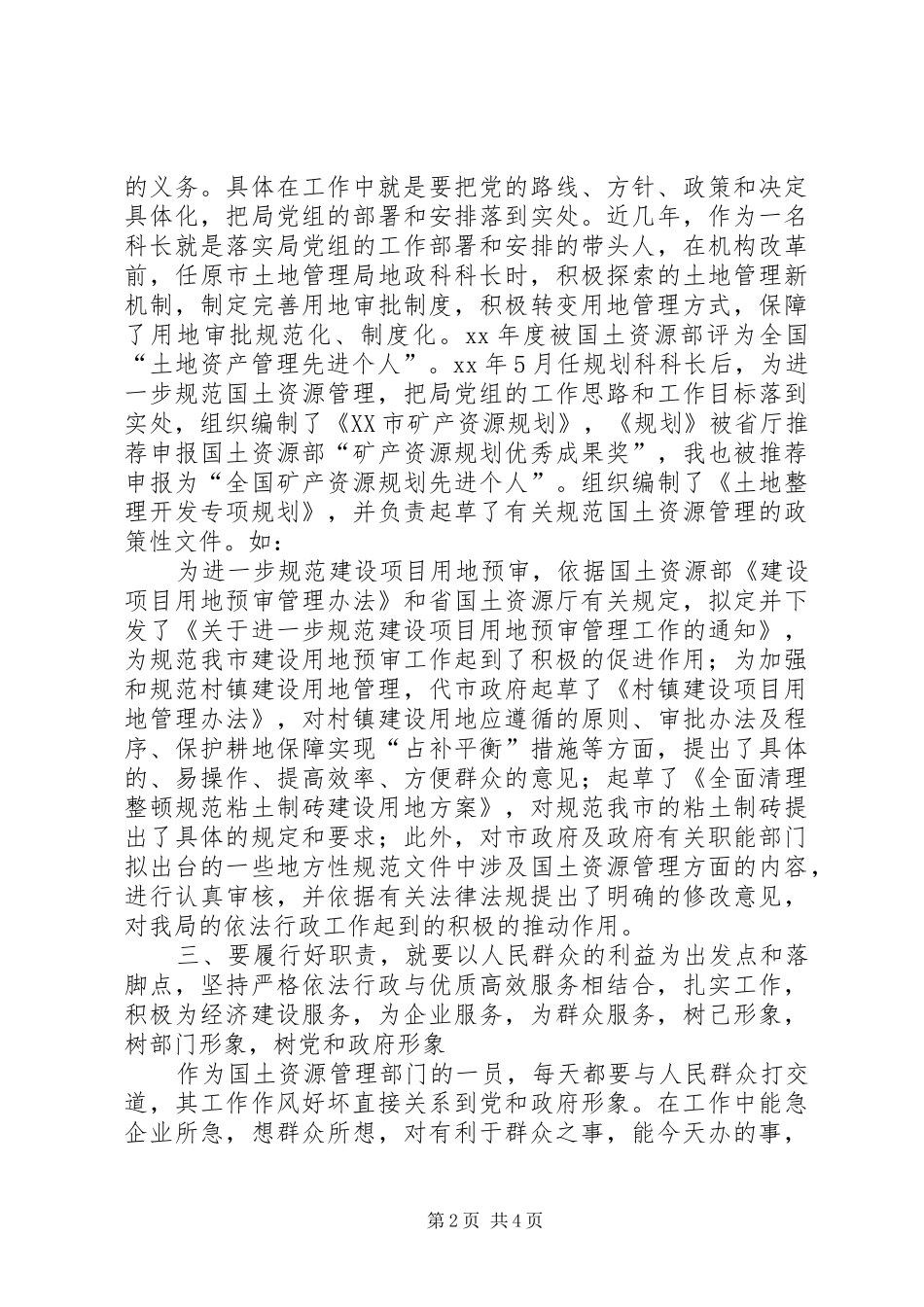 下半年最新国土资源管工作体会_第2页