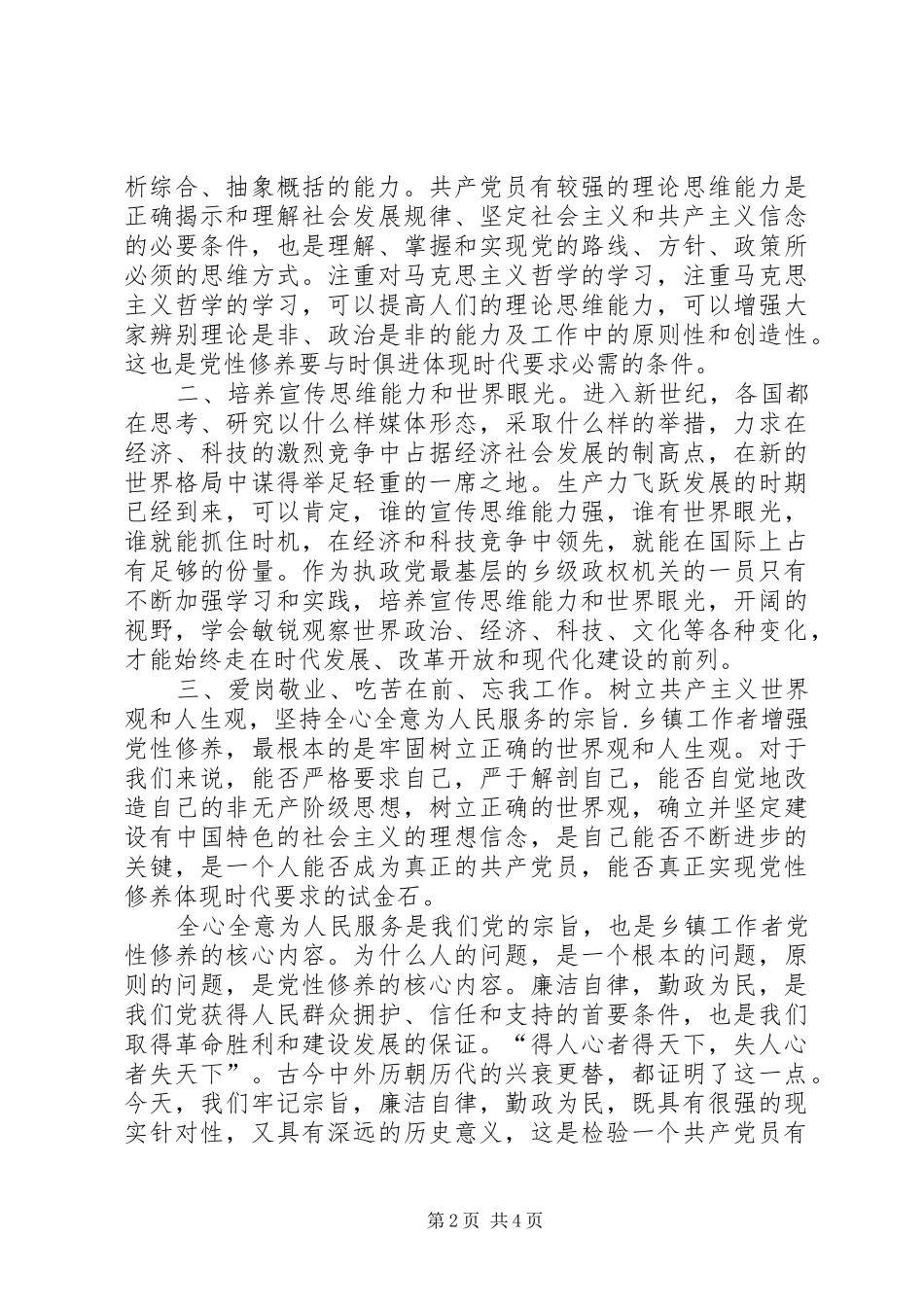党性修养心得体会001_第2页