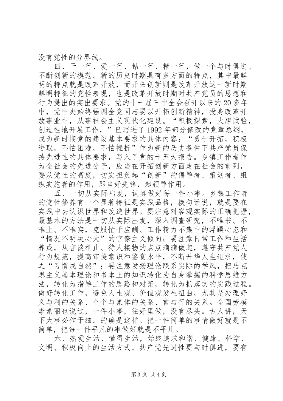 党性修养心得体会001_第3页