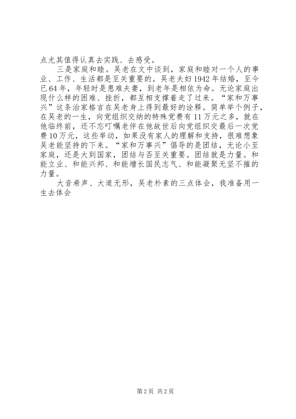 学习优秀共产党员吴大观心得体会_第2页
