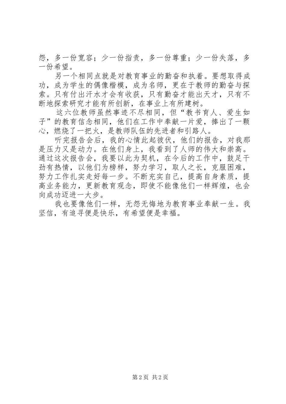 石关口小学双十佳教师报告会心得体会_第2页